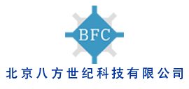 北京八方世紀(jì)科技有限公司